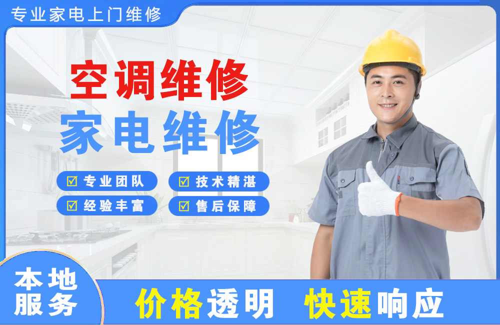 高邮空调维修